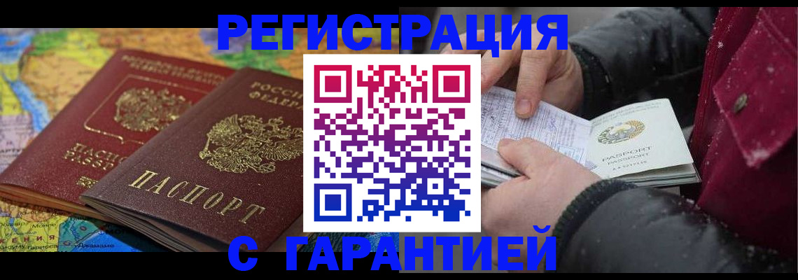 прописка для кредита в Эртили