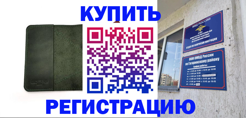 временная регистрация в квартире в Эртили