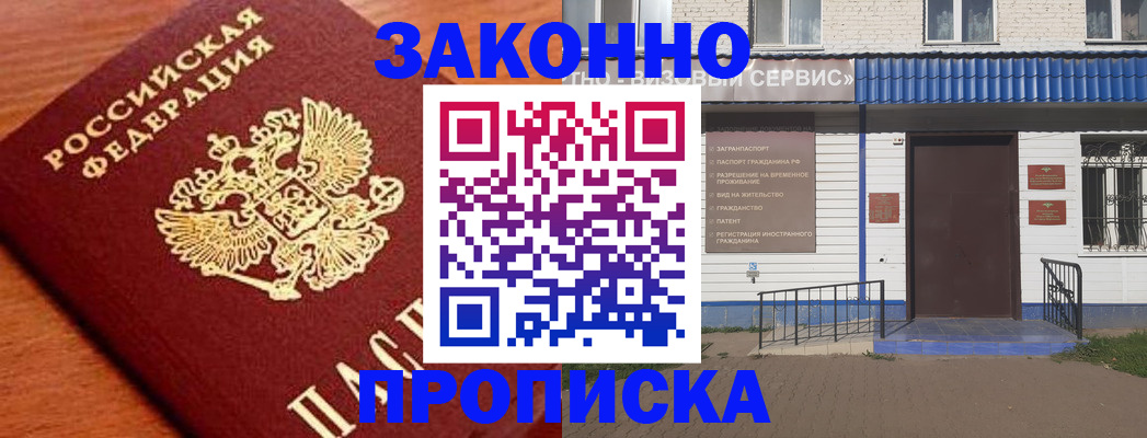 временная регистрация законно в Эртили